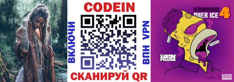 Codein напиток Lean (лин) дарнет шоп Светлогорск